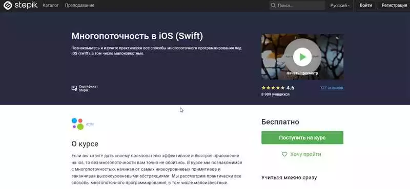 Пять бесплатных курсов на русском языке, которые помогут освоить основы разработки для iOS и приобрести базовые навыки программирования мобильных приложений.