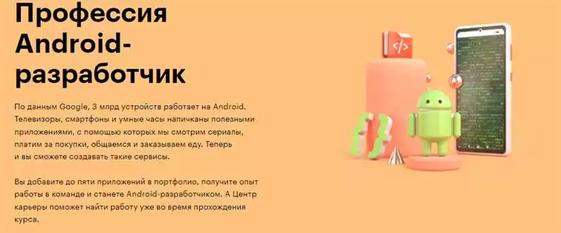 Курсы Мобильной Разработки Android Для Новичков