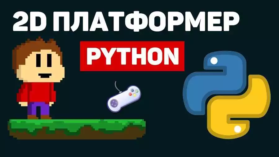 Графические возможности Python