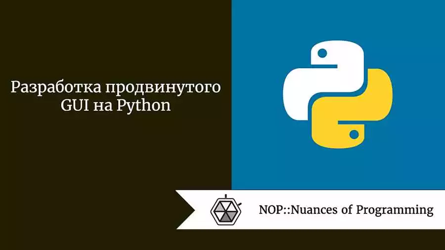 Роль Python В Разработке Gui-Приложений