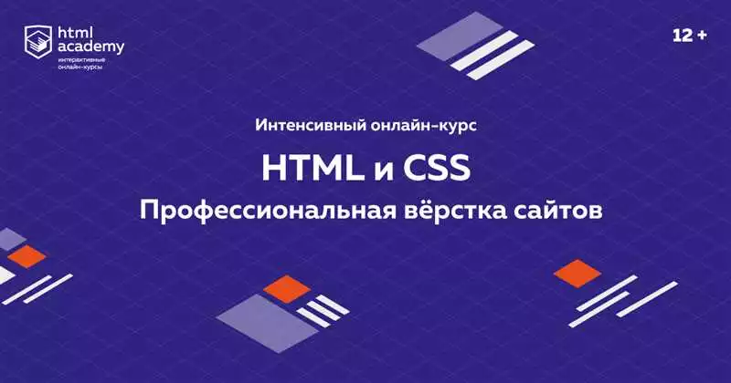 HTML и CSS курсы для всех уровней подготовки