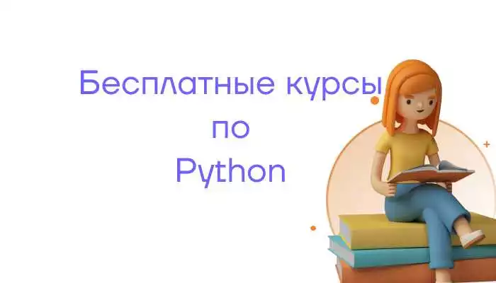 Изучение Баз Python