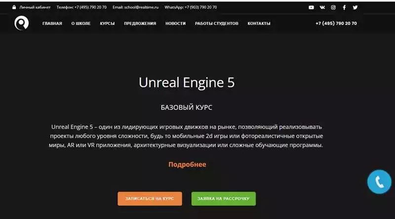 Учите Unreal Engine Через Замечательные Курсы По Программированию
