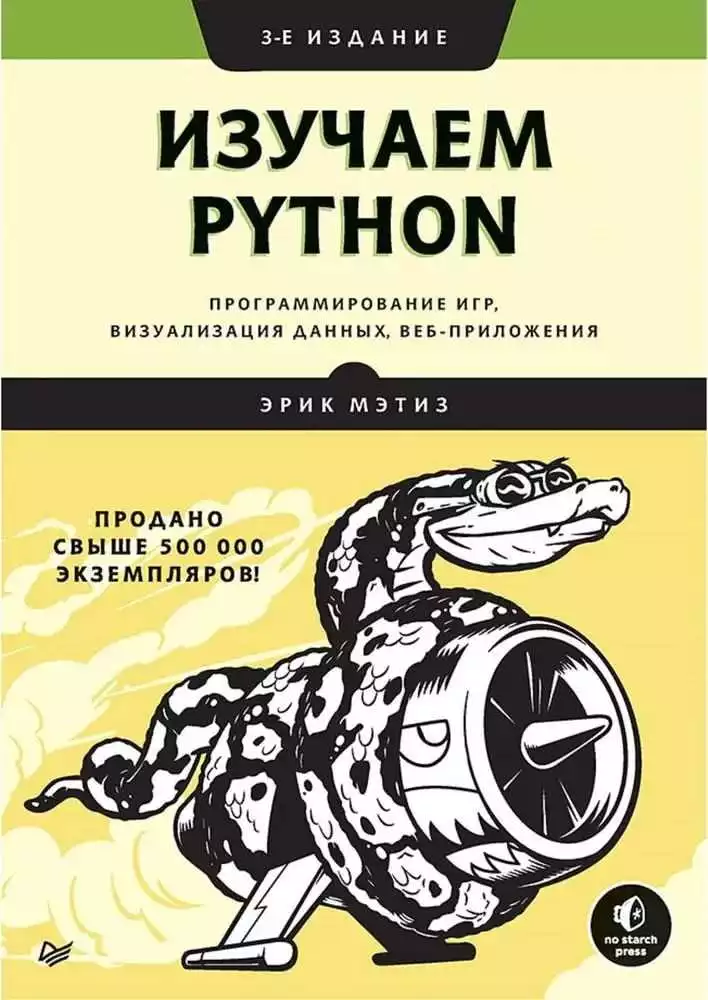 Полное Руководство По Изучению Python С Нуля