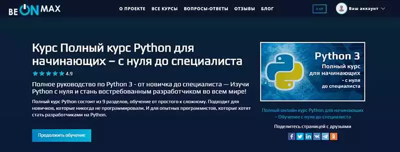 Разработка Веб-Приложений На Python