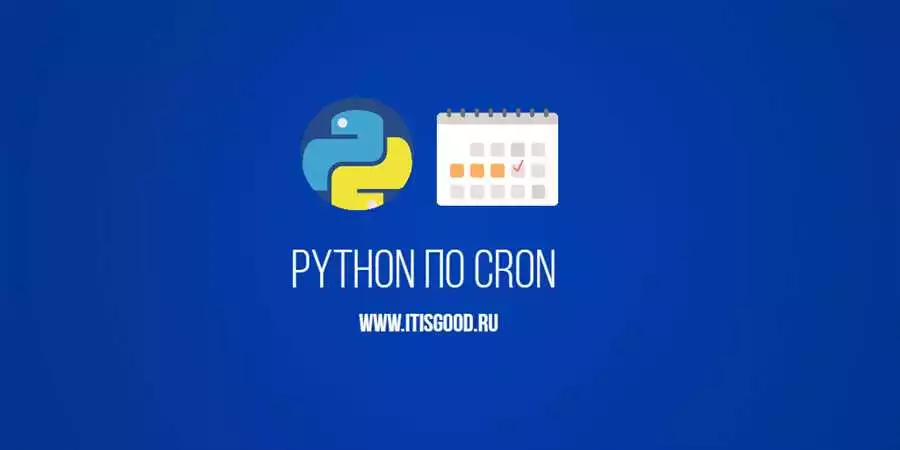 Как использовать Python для разработки приложений и скриптов в IoT-среде