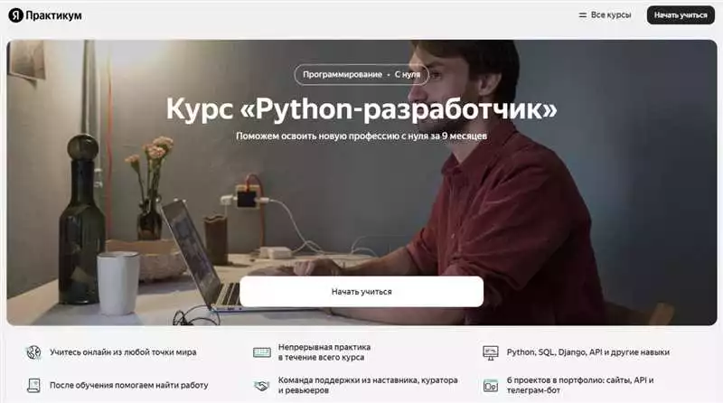 Курсы по работе с API на Python для web-разработчика