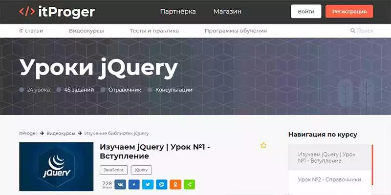 Курсы по программированию на jQuery