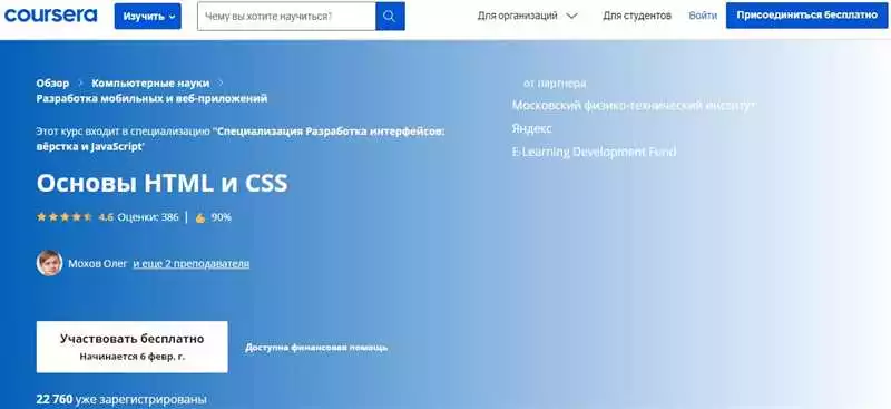 Курсы web-разработки на HTML и CSS