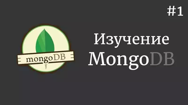 Лучшие курсы по MongoDB