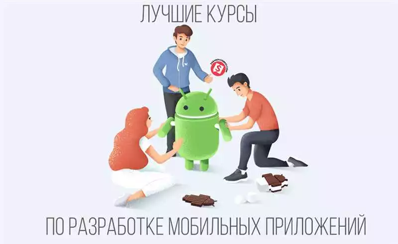 Лучшие курсы по программированию мобильных приложений для Android