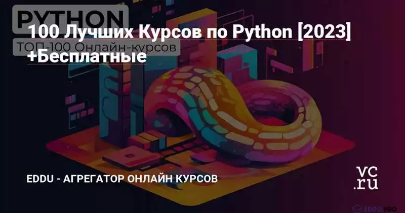 Обучающие Программы Для Взаимодействия С Api На Python