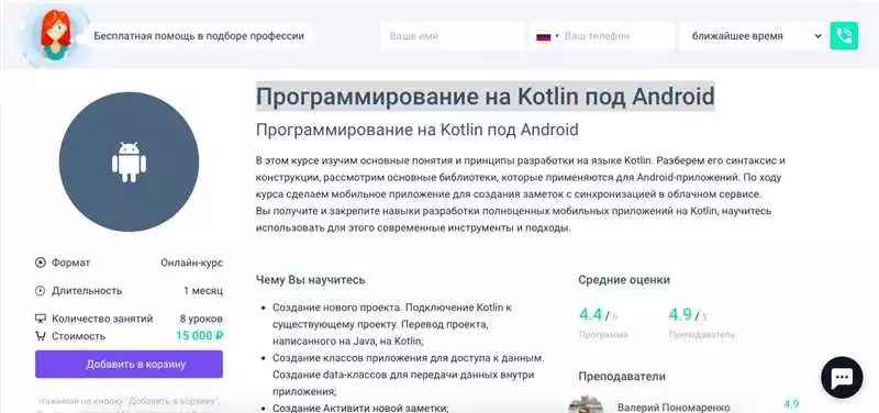 Лучшие курсы по созданию мобильных приложений на языке Kotlin