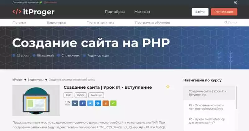 Лучшие курсы по веб-разработке с PHP