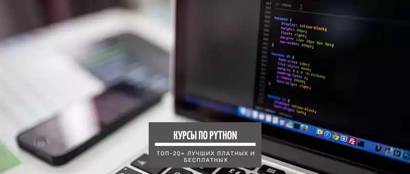 Популярные Онлайн-Курсы По Основам Программирования На Python: