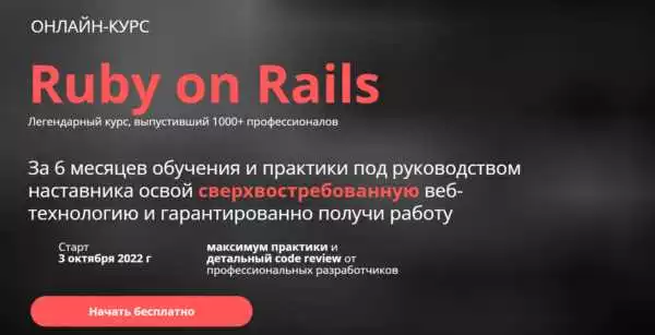 Ruby On Rails: Веб-Разработка