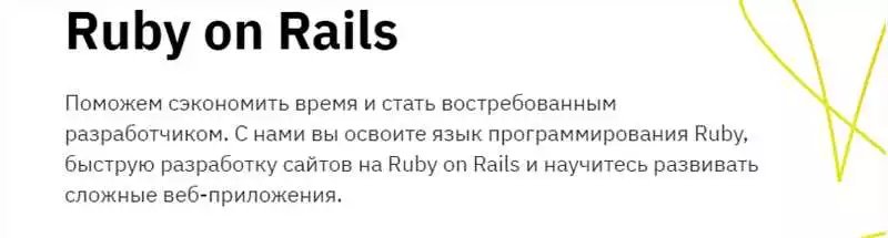 Отличное Обучение Программированию На Ruby On Rails