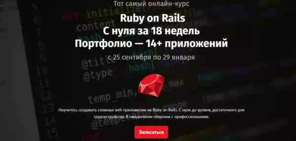Обучение Программированию На Ruby (Ruby On Rails)