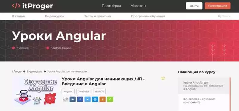 3. Онлайн-Курсы На Сайте Angular.io