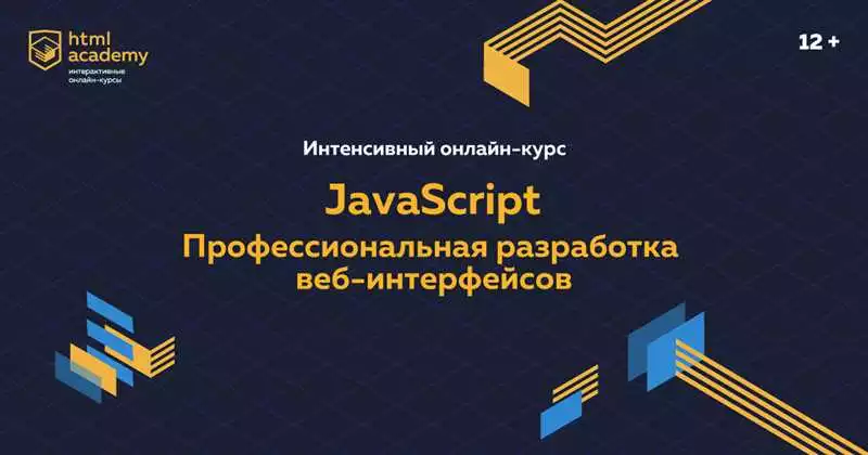 Основы Синтаксиса И Переменные В Javascript