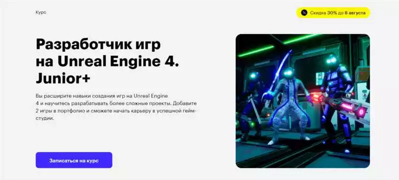 2. Udemy - Unreal Engine 4: Курс Разработки Игр