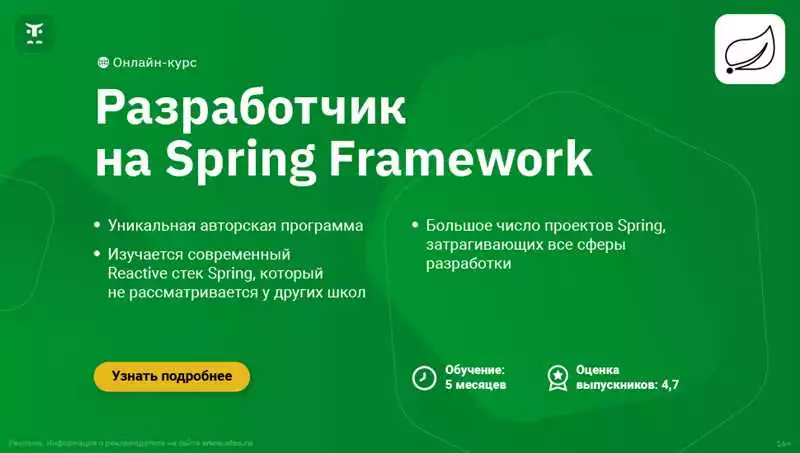 Подбор Правильного Курса По Веб-Разработке С Использованием Spring Framework Для Новичка В Java