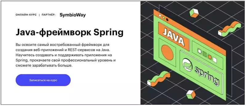 Лучший курс по веб-разработке с использованием Spring Framework для новичков в Java