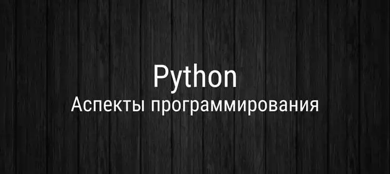 Преимущества Использования Многопоточности В Python