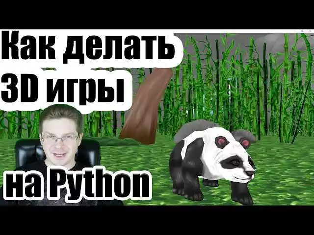 Возможности Python И Panda3D Для Создания Игр И Графики