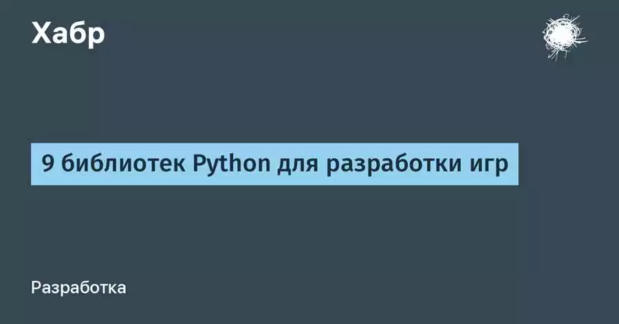 Разработка игр на Python с помощью PyOpenGL