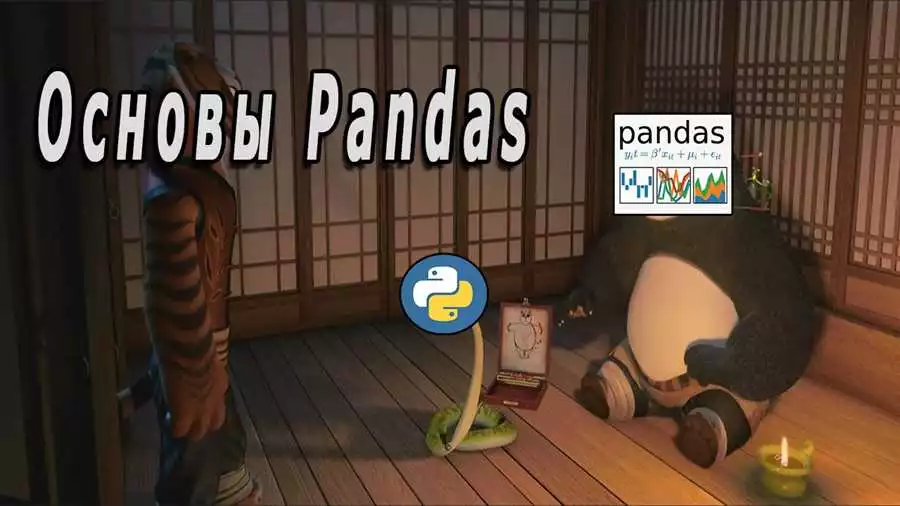 Основные Возможности Pandas