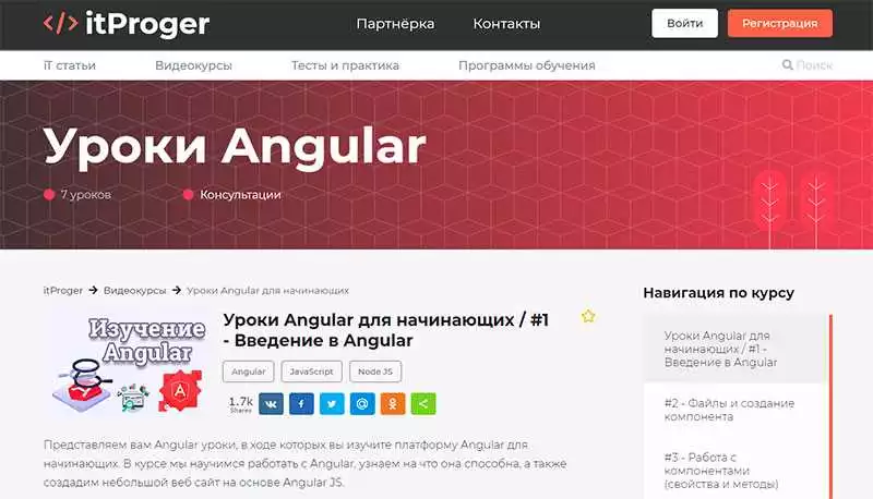 Список лучших курсов по Angular с отзывами студентов