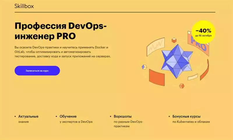Онлайн курсы по Docker изучение DevOps и программирования для эффективных инфраструктур