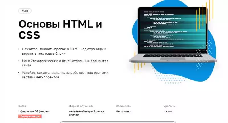 Онлайн курсы по HTML и CSS