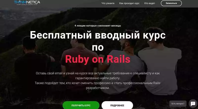 Онлайн курсы по Ruby для начинающих и профессионалов