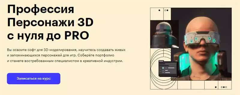 Онлайн Курсы По Созданию 3D-Моделей Для Игровой Индустрии: Оптимальный Выбор Для Новичков
