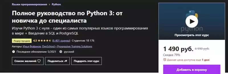 Примеры Онлайн Курсов Python: