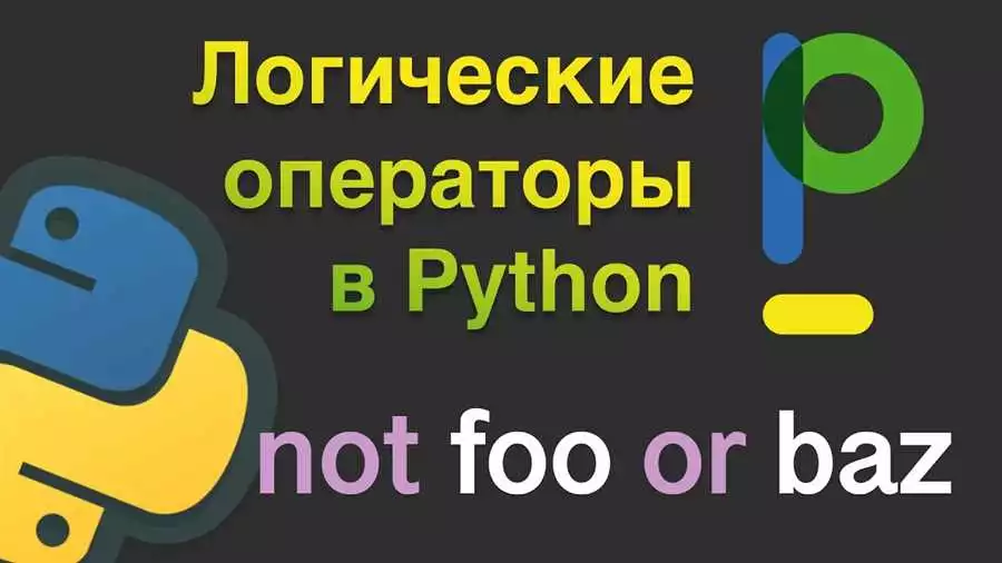 Операторы в Python уроки для начинающих