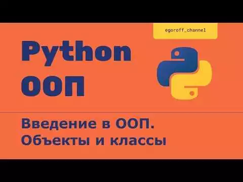 Классы И Объекты В Python