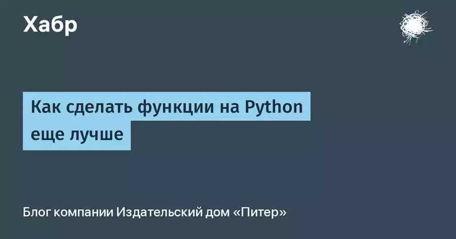 Основы Python создание и использование функций в вашем коде