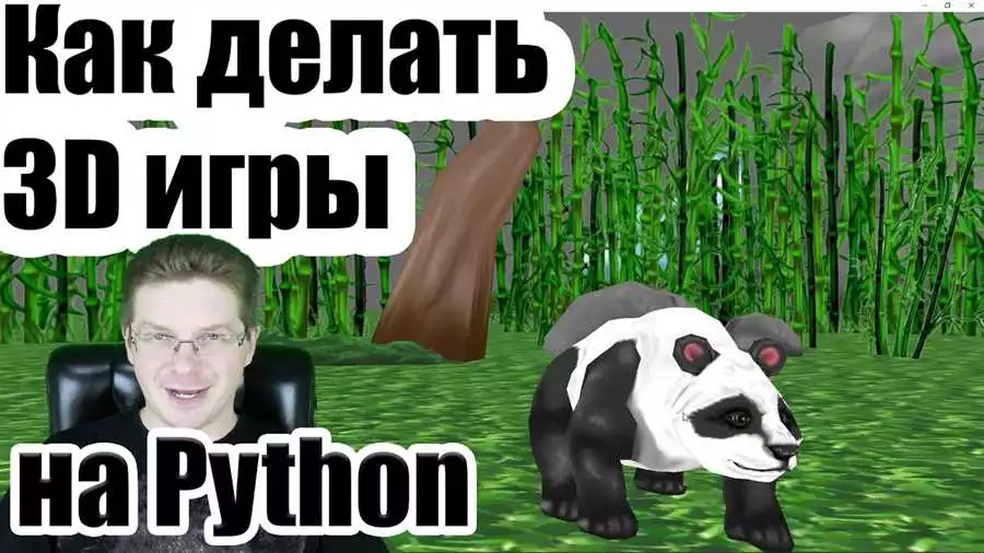Как создать игру на Python с помощью библиотеки Panda3D