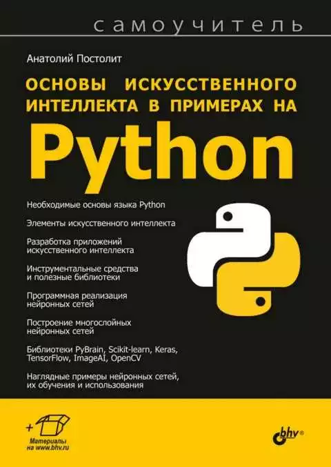 Python: Язык Программирования Для Научных Расчетов