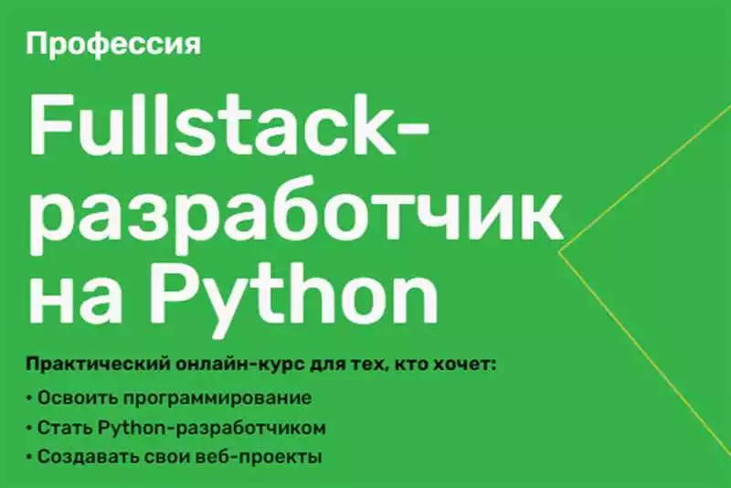 Курс По Python Для Программистов