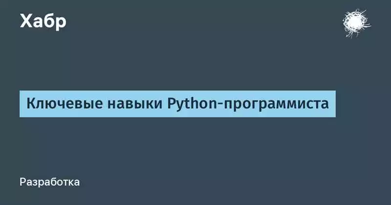 Выбор Основного Курса Python