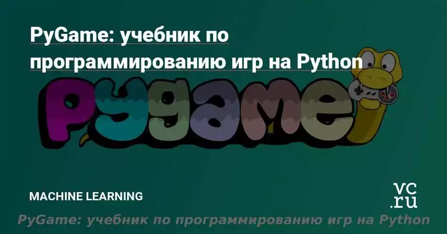 Python и Pygame подробное руководство для начинающих в мире игр и графики