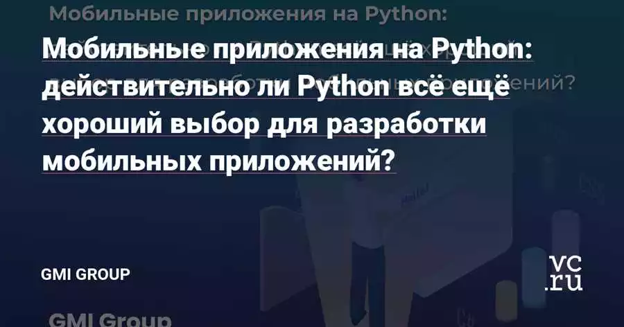 Python язык программирования будущего для кроссплатформенных разработчиков