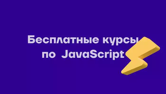 Программирование На Языке Javascript (Javascript-Programming)