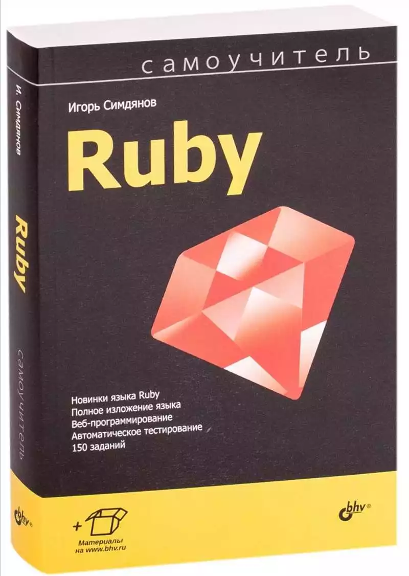 Вебинары И Онлайн-Лекции По Ruby On Rails