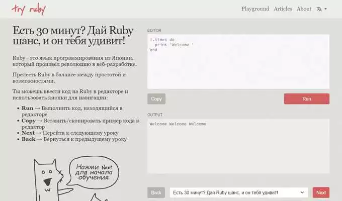 Самые эффективные способы изучения языка программирования Ruby on Rails