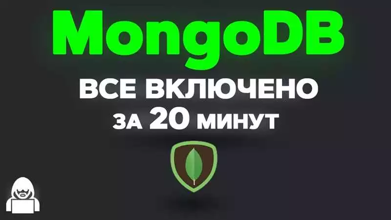 Наиболее Популярные Курсы По Mongodb